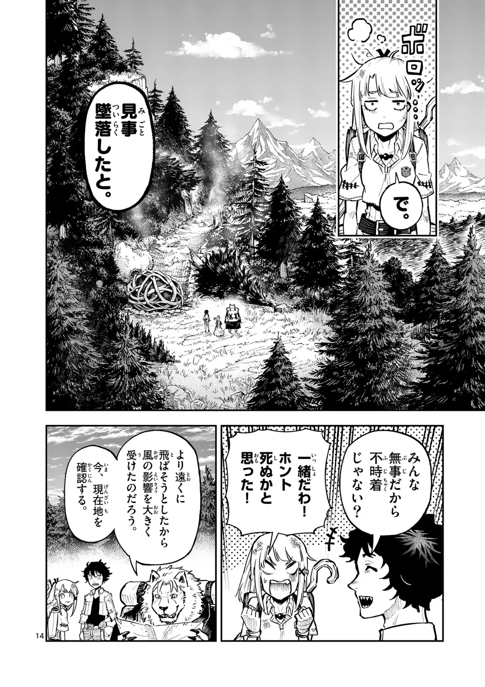 Juuou to Yakusou - Chapter 33 - Page 14